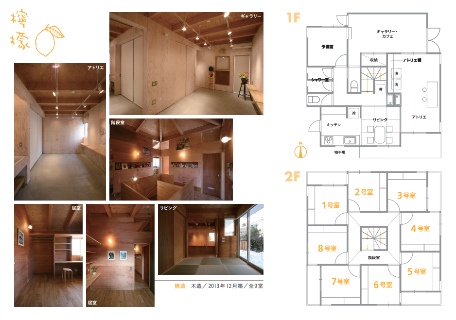 Entire room arrangement/ground plan　全体間取・平面図